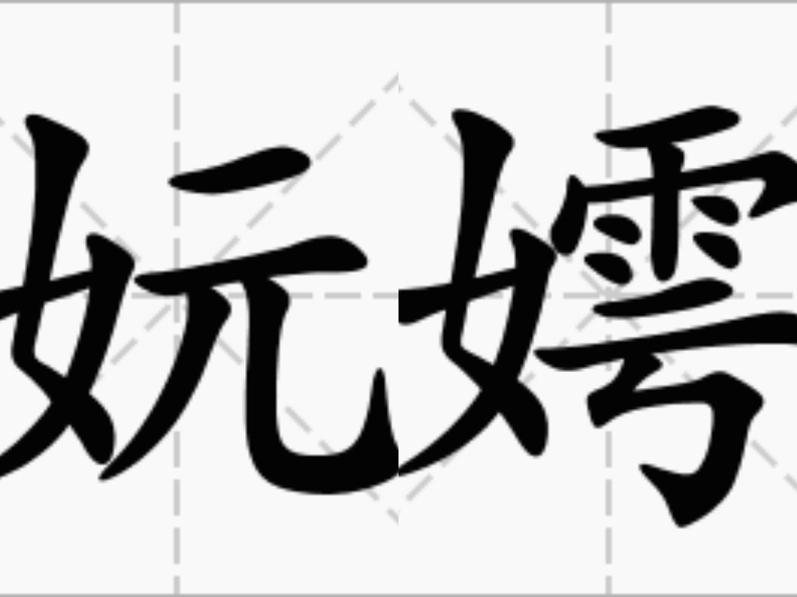 i?怩]的简单介绍