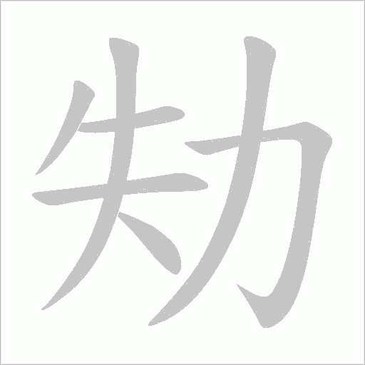 开云直播中心-砙怎么读