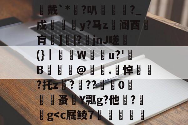 开云-48热细yr7tu5y8576oi8