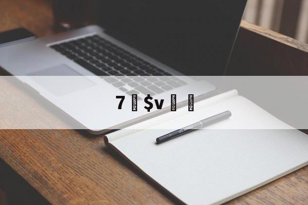 开云-7躂$v€溔